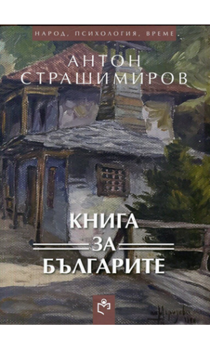 Book of the Bulgarians